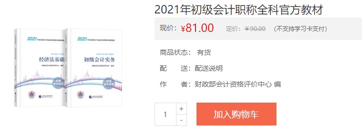 浙江2021會計初級考試電子輔導書購買入口！