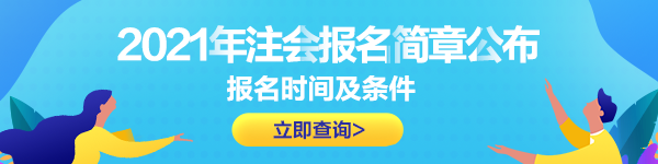 CPA幾年可以考一次？分幾年考？有效期多久