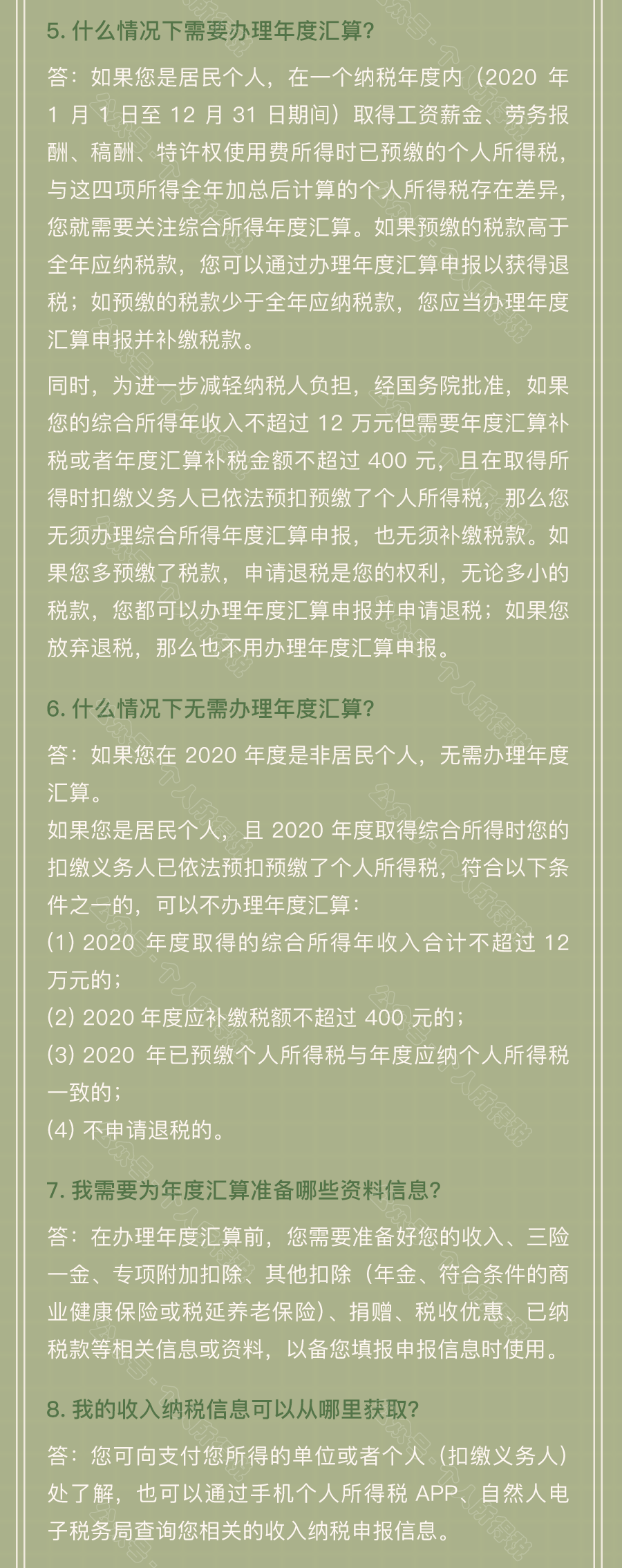 個(gè)稅匯算清繳常見(jiàn)問(wèn)題匯總！你想知道的都在這~