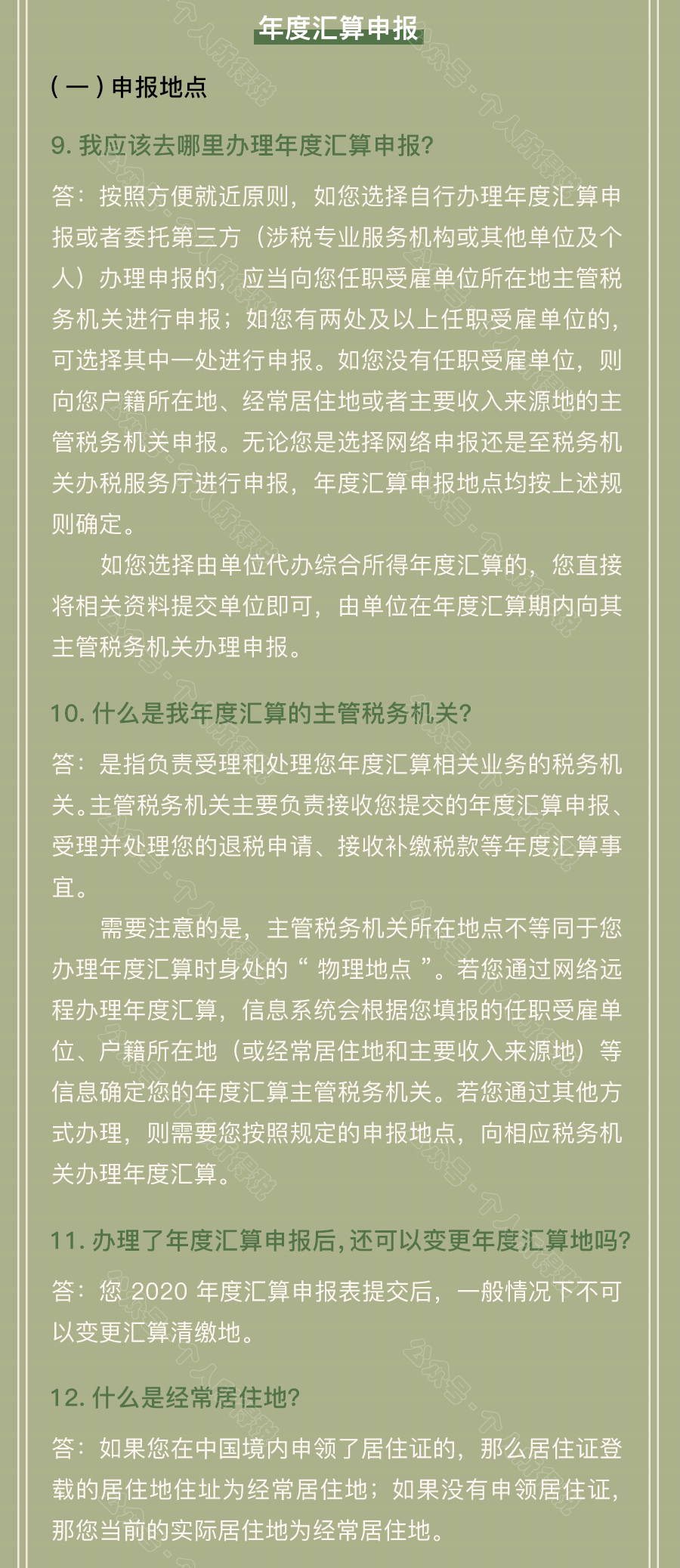 個(gè)稅匯算清繳常見(jiàn)問(wèn)題匯總！你想知道的都在這~