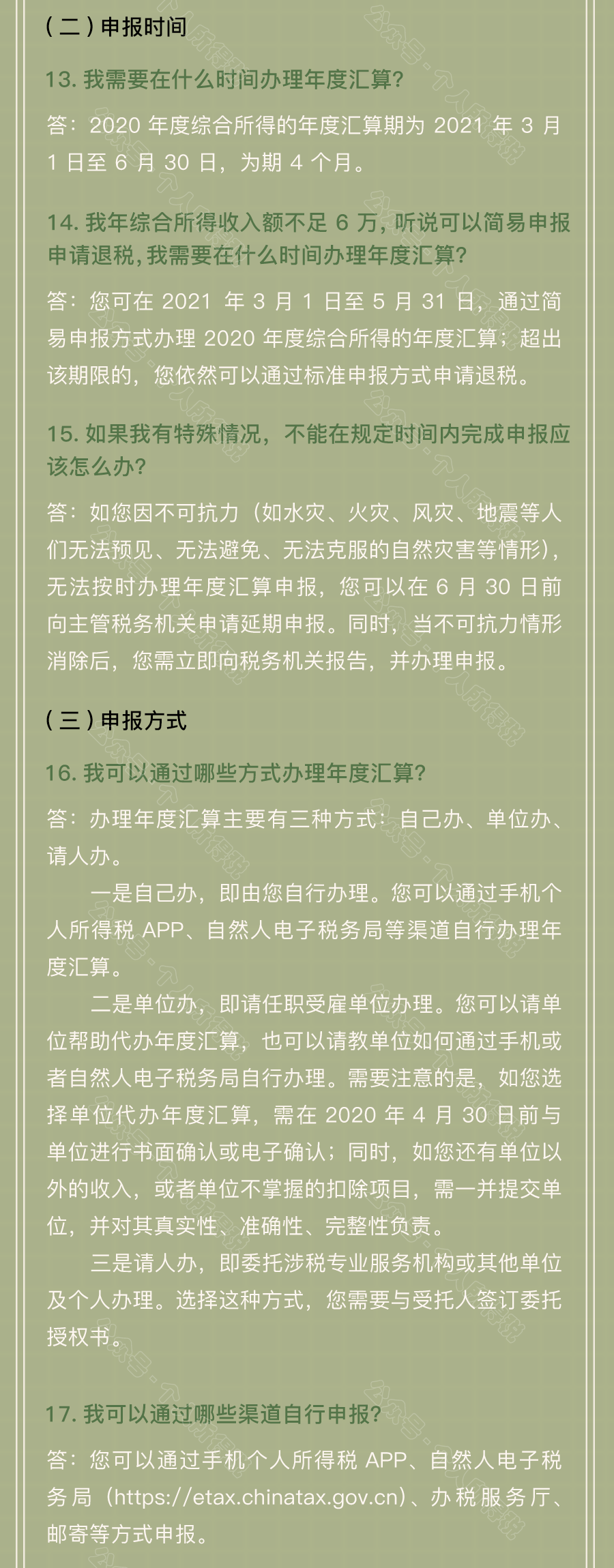 個(gè)稅匯算清繳常見(jiàn)問(wèn)題匯總！你想知道的都在這~