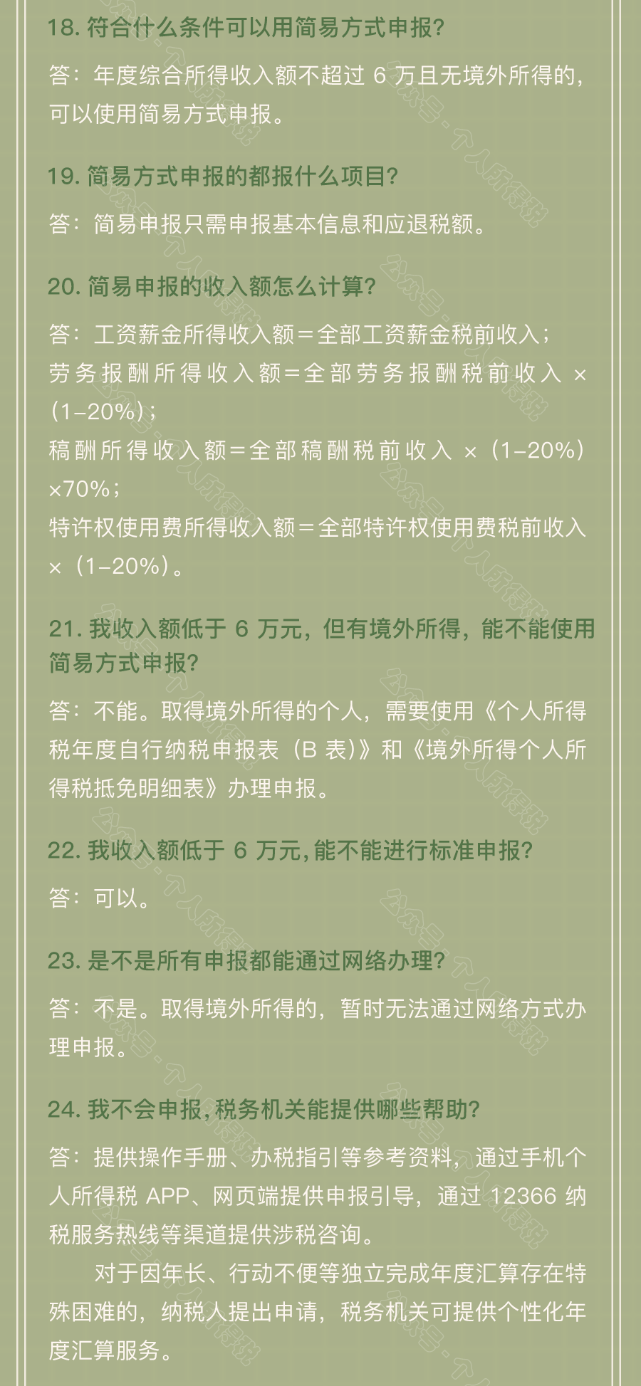 個(gè)稅匯算清繳常見(jiàn)問(wèn)題匯總！你想知道的都在這~