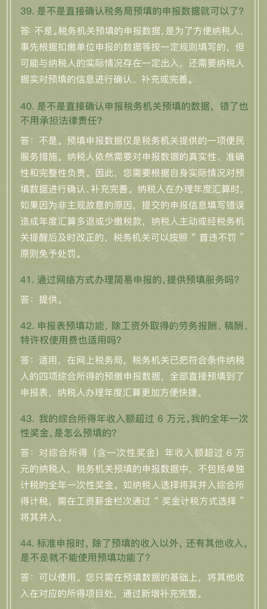 個(gè)稅匯算清繳常見(jiàn)問(wèn)題匯總！你想知道的都在這~