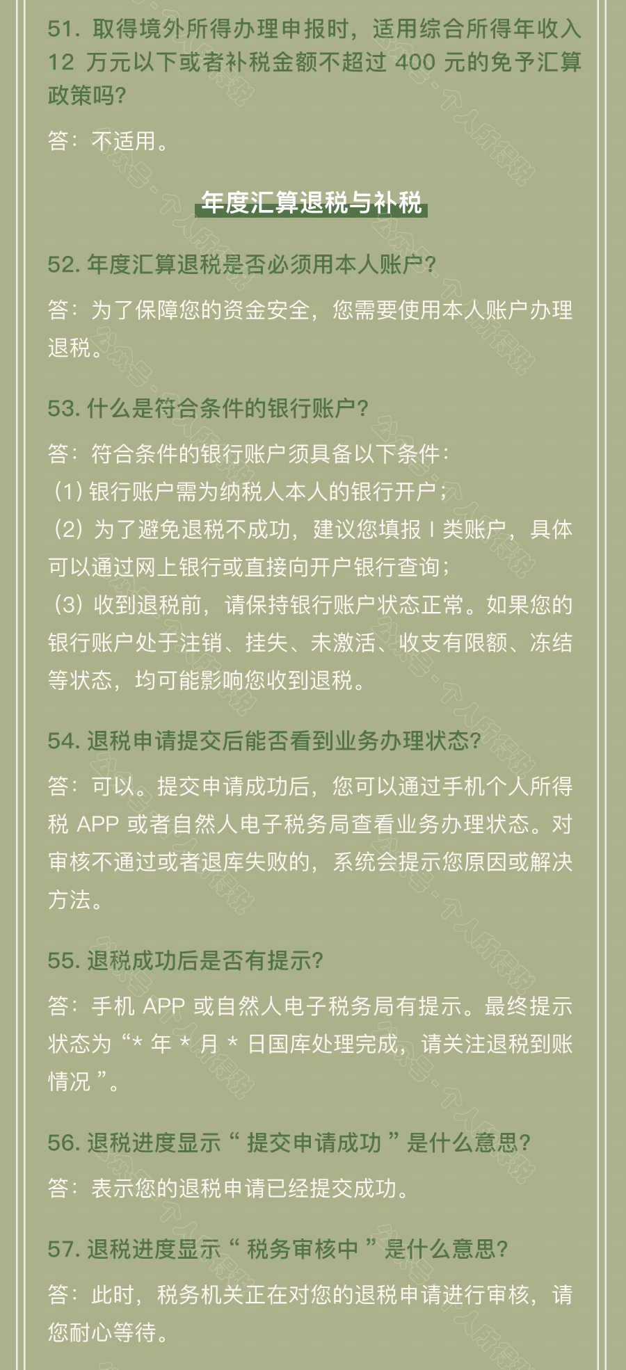 個(gè)稅匯算清繳常見(jiàn)問(wèn)題匯總！你想知道的都在這~