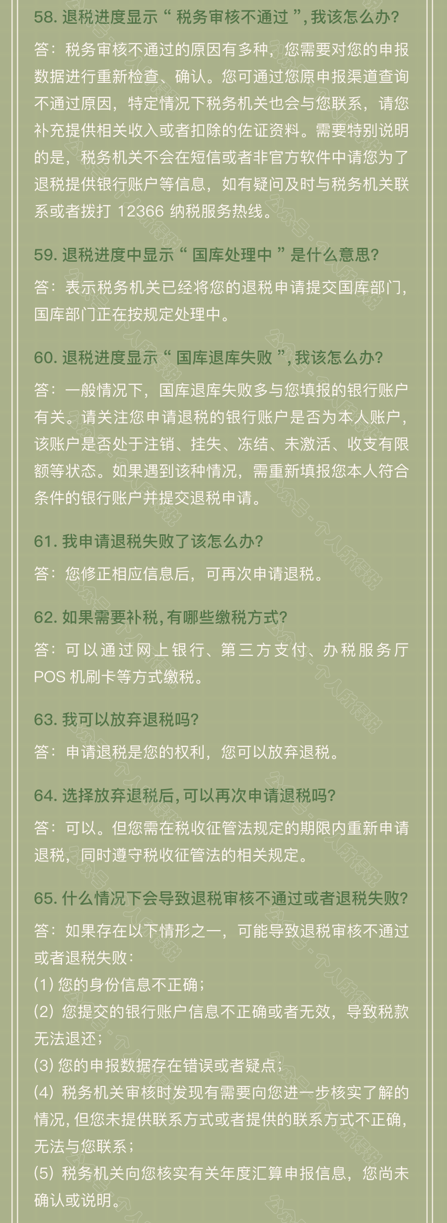 個(gè)稅匯算清繳常見(jiàn)問(wèn)題匯總！你想知道的都在這~