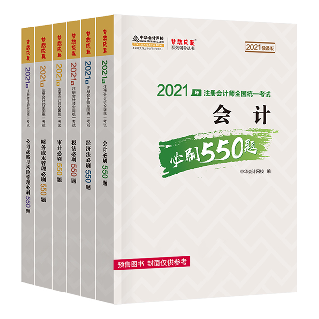 2021注會備考除了教材 還需要其它考試用書嗎？