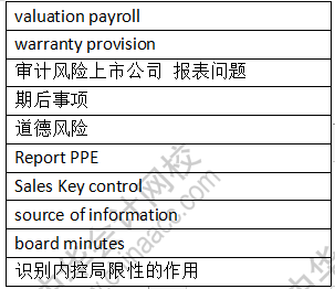 3月ACCA《AA》考試考點(diǎn)總結(jié)（考生回憶版）