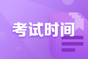 廣西桂林2021年中級(jí)會(huì)計(jì)職稱考試時(shí)間在幾月？