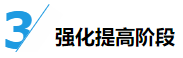 大神都是如何備考cpa的？四輪規(guī)劃速來(lái)學(xué)！