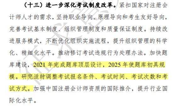 未來5年CPA報考條件、次數(shù)、 方式或?qū)l(fā)生巨變？