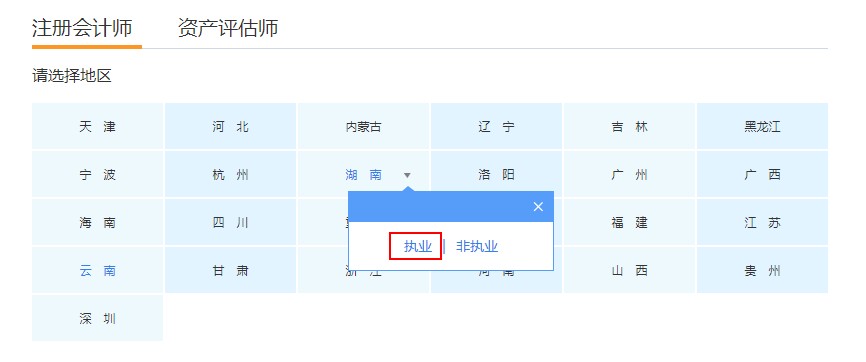 湖南省注冊(cè)會(huì)計(jì)師會(huì)員繼續(xù)教育