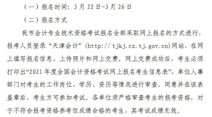 天津2021年中級會計(jì)職稱報(bào)名流程！