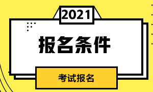 江蘇南京市3月份基金從業(yè)資格報名條件及報名安排分享！