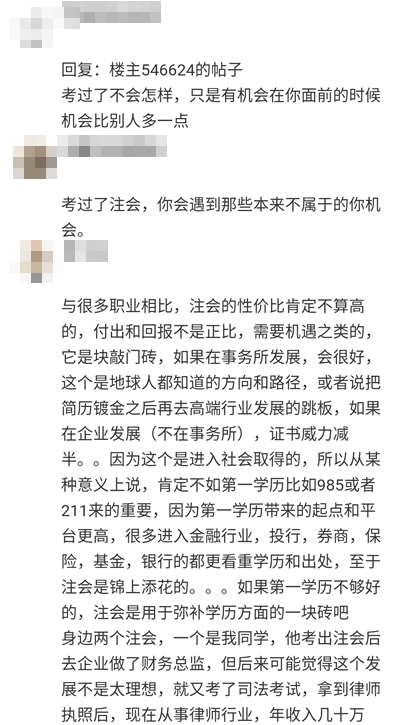 考過了注會能怎樣？考注會值得嗎？他們竟然這樣說！