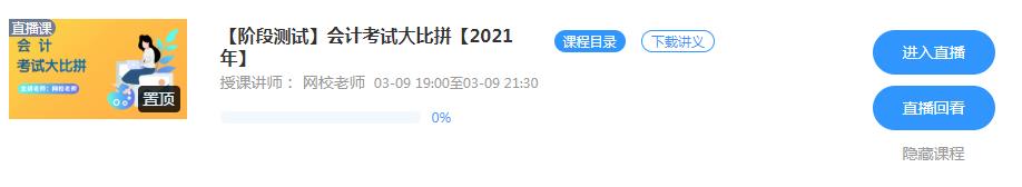 【收藏】注冊會計師無憂直達班階段測試（月考）開始啦！