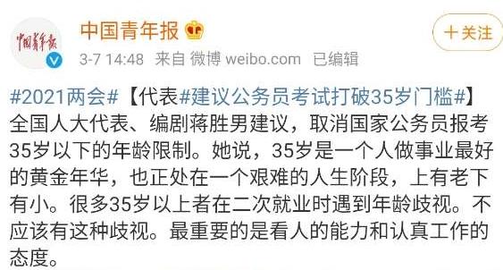 建議公務(wù)員考試打破35歲門檻！會(huì)計(jì)人的35歲也要大放光芒！