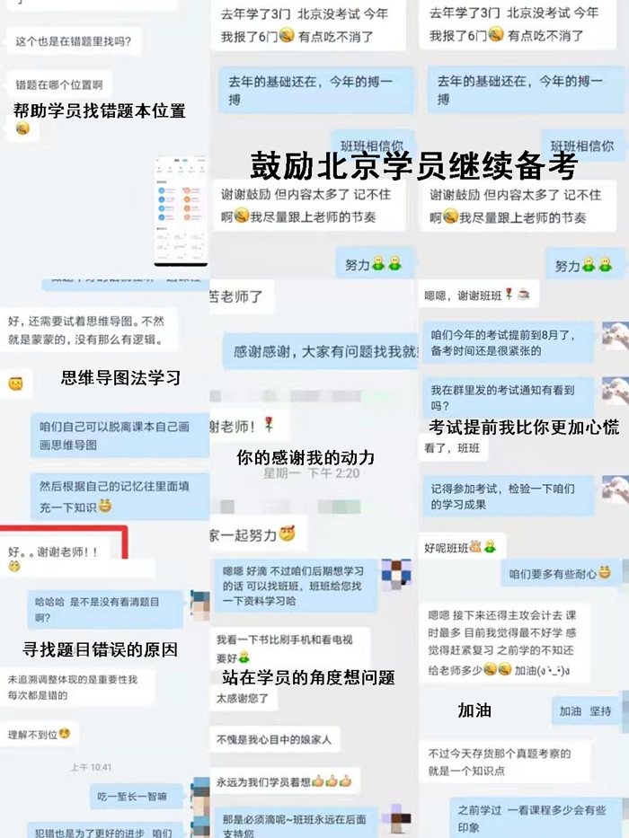 震驚！注會(huì)無憂班學(xué)員課程沒跟上竟然被帶班班主任這樣說...