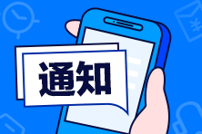 2020稅務(wù)師紙質(zhì)和電子版證書何時(shí)下發(fā)？