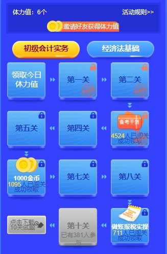 最后一天！初級答題闖關(guān)賽今日19:00截止 抓住最后機會>