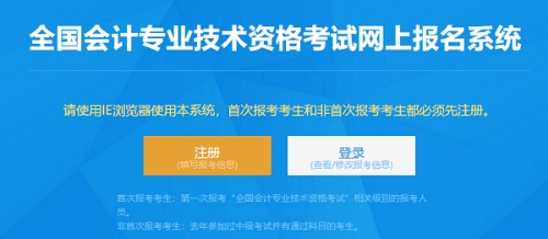 中級會計職稱報名入口開通 報名流程要知道！