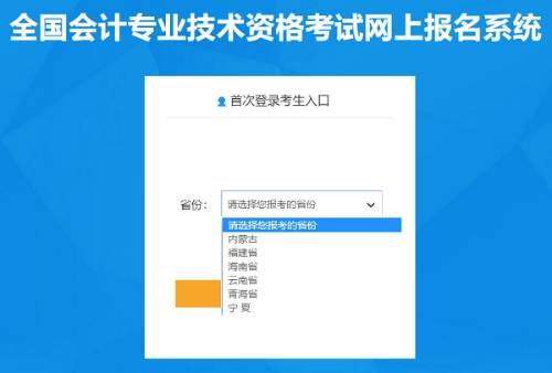 中級會計職稱報名入口開通 報名流程要知道！