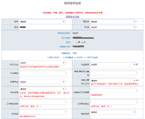 中級會計職稱報名入口開通 報名流程要知道！