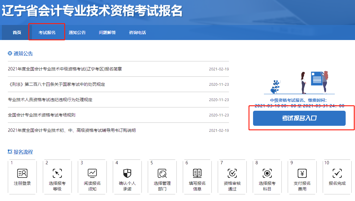 遼寧2021年中級會計考試報名入口開通！立即報名>