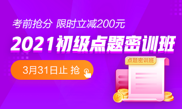 金杯銀杯不如口碑 熱賣的初級點題密訓(xùn)班到底怎么樣？