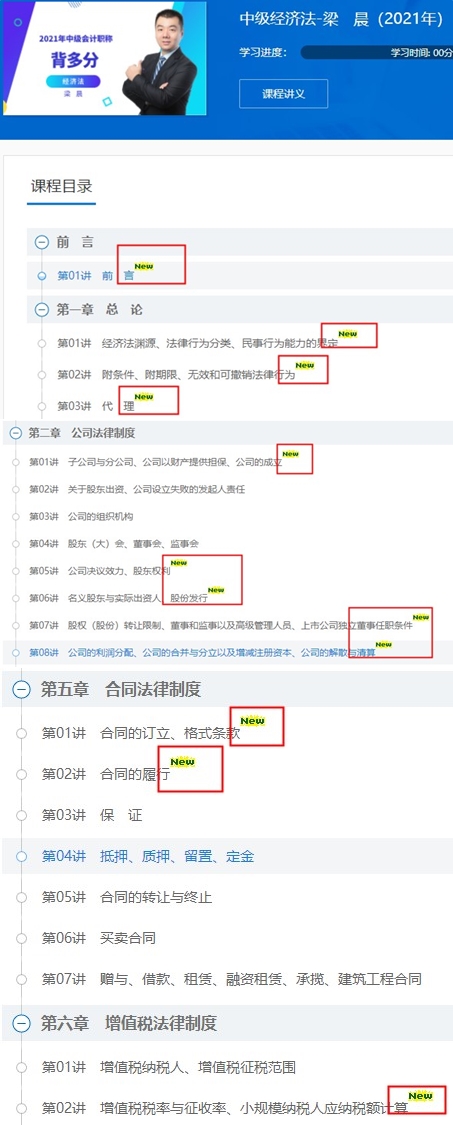 @中級(jí)特色暢學(xué)班學(xué)員：您的課程根據(jù)2021年新教材更新了！-vert