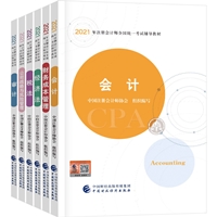 @CPA考生：2021年注會(huì)新教材面市 快來(lái)?yè)層?先訂先到貨