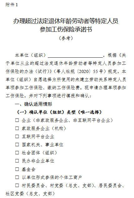 4月1日起，提供網(wǎng)約車、外賣、快遞等8類人員可參加工傷保險(xiǎn)啦！