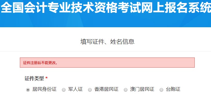 報(bào)名必看：2021中級(jí)會(huì)計(jì)職稱(chēng)報(bào)名注意事項(xiàng)