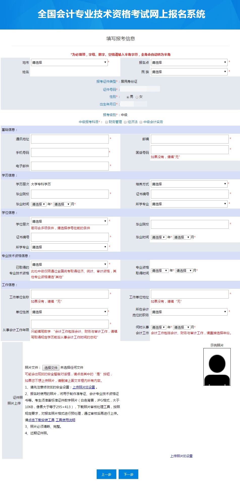 考生必備：2021中級(jí)報(bào)名信息表填寫(xiě)詳細(xì)解讀！