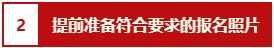 報(bào)名必看：2021中級(jí)會(huì)計(jì)職稱(chēng)報(bào)名注意事項(xiàng)