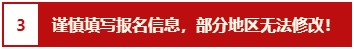 報(bào)名必看：2021中級(jí)會(huì)計(jì)職稱(chēng)報(bào)名注意事項(xiàng)