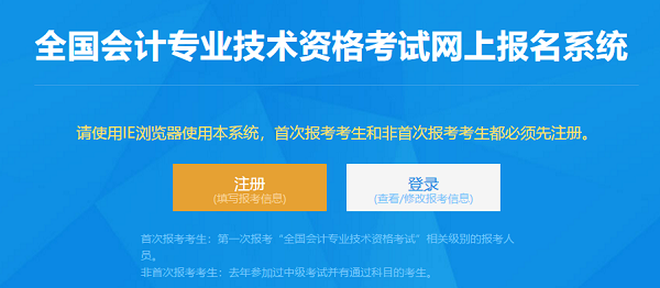 2021年中級會計職稱考試報名入口已開通！速來查收流程圖解