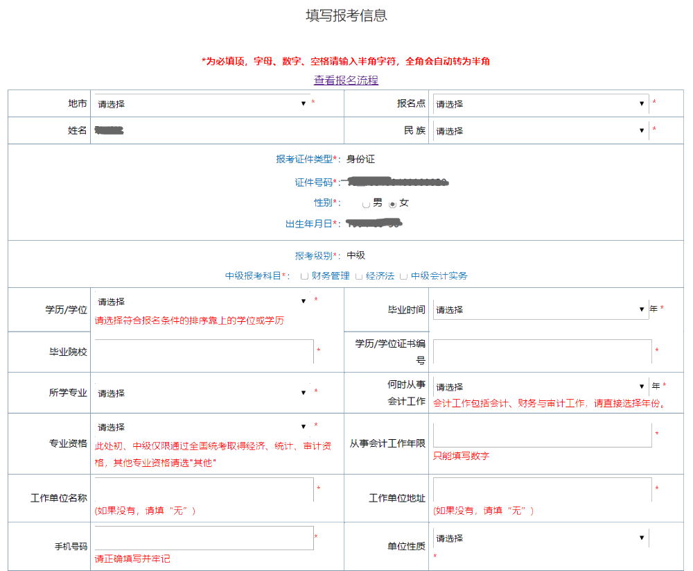 2021年中級會計職稱考試報名入口已開通！速來查收流程圖解