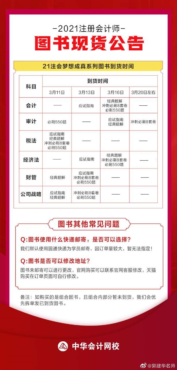 【通知】2021年注會“夢想成真”系列輔導書現(xiàn)貨時間已確定