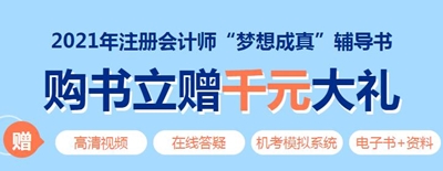 注會(huì)應(yīng)試指南什么時(shí)候出？今年的應(yīng)試指南和去年有區(qū)別嗎？