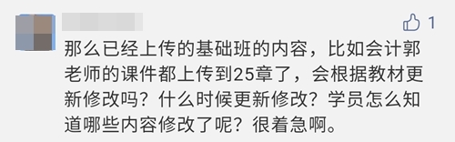 注會新教材變動大！基礎(chǔ)班課程會重新更新嗎？速來看通知！