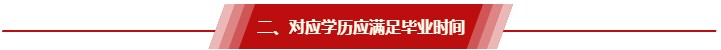 非全日制大專/工作年限還差半年 能報2021中級會計考試嗎？