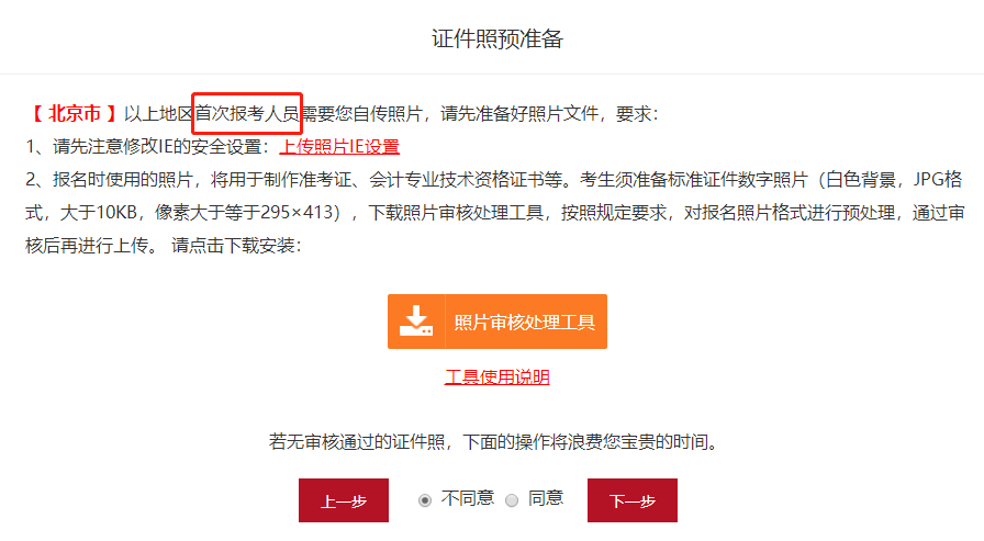 中級報名去年通過1科 今年報名還需要上傳照片嗎？