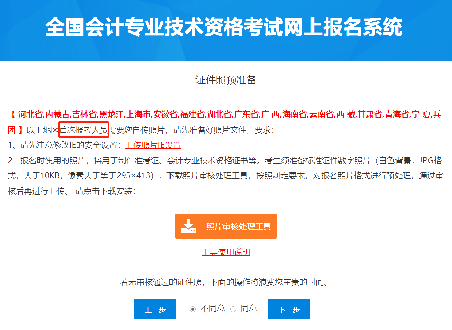 中級報名去年通過1科 今年報名還需要上傳照片嗎？