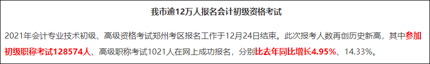 2021初級會計報名人數(shù)大幅度增長？考試難度會升級嘛？