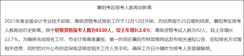 2021初級會計報名人數(shù)大幅度增長？考試難度會升級嘛？