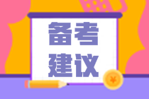  初級沖刺復(fù)習(xí)沒有方向 應(yīng)該如何復(fù)習(xí)？