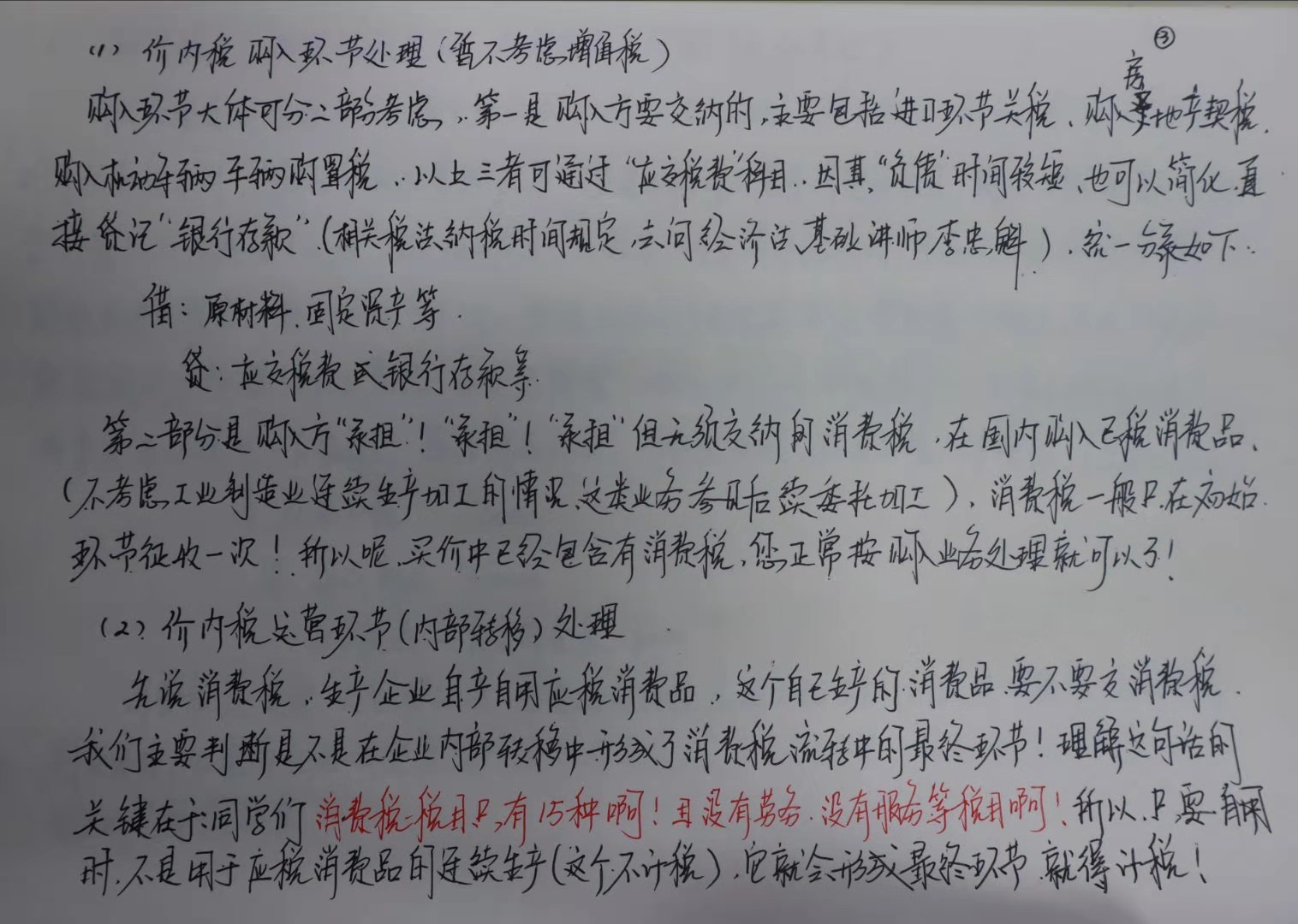 初級會計考生福音！李忠魁老師手寫知識點曝光！