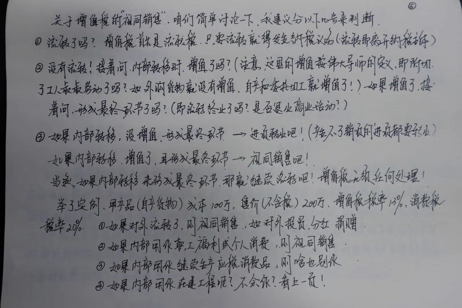 初級會計考生福音！李忠魁老師手寫知識點曝光！