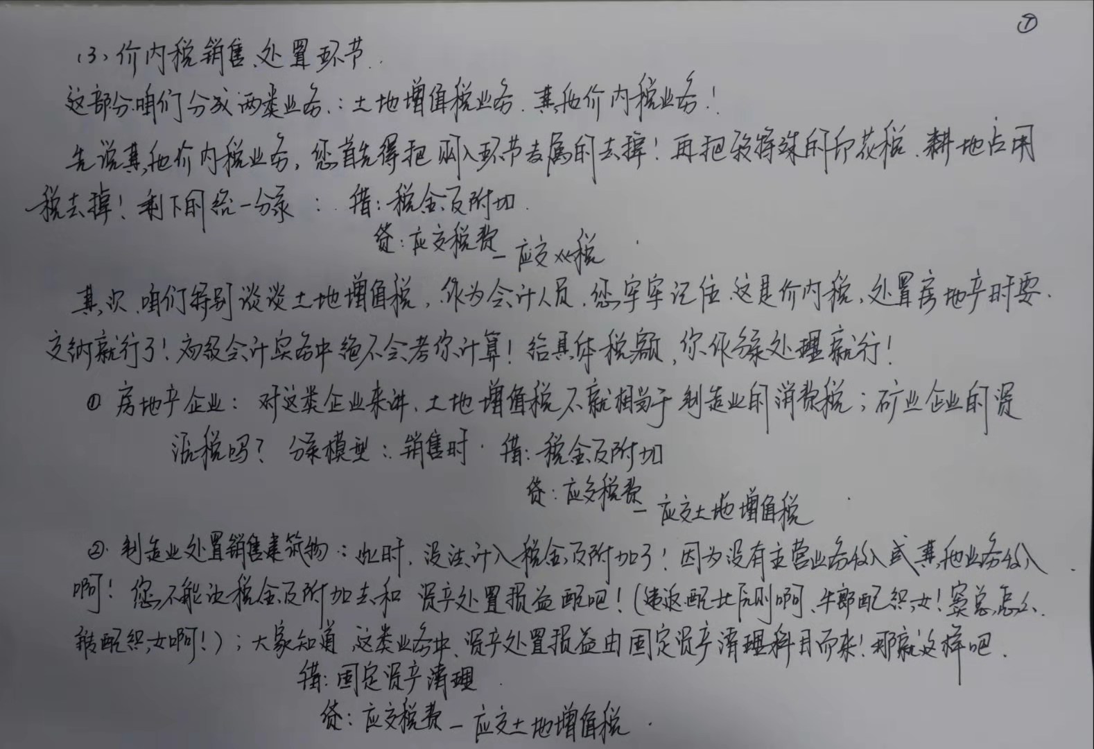 初級會計考生福音！李忠魁老師手寫知識點曝光！