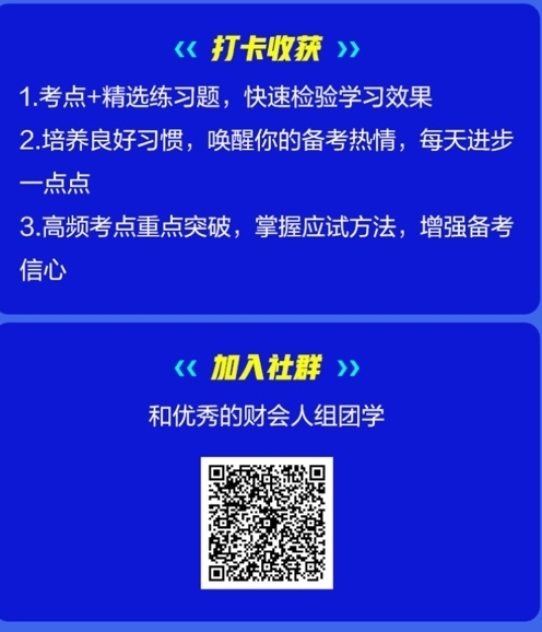 【學(xué)習(xí)計劃】2021初級會計考前進階提升 一起高效掌握重難點!